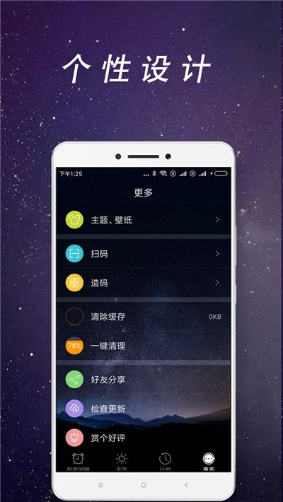 安安闹钟图1