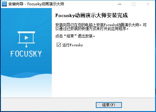 focusky官方版图3