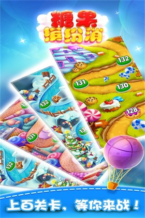 糖果缤纷消图2