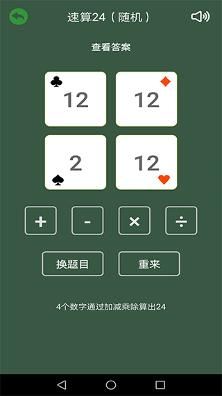 速算大师APP图2