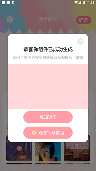 万能桌面小组件app截图2