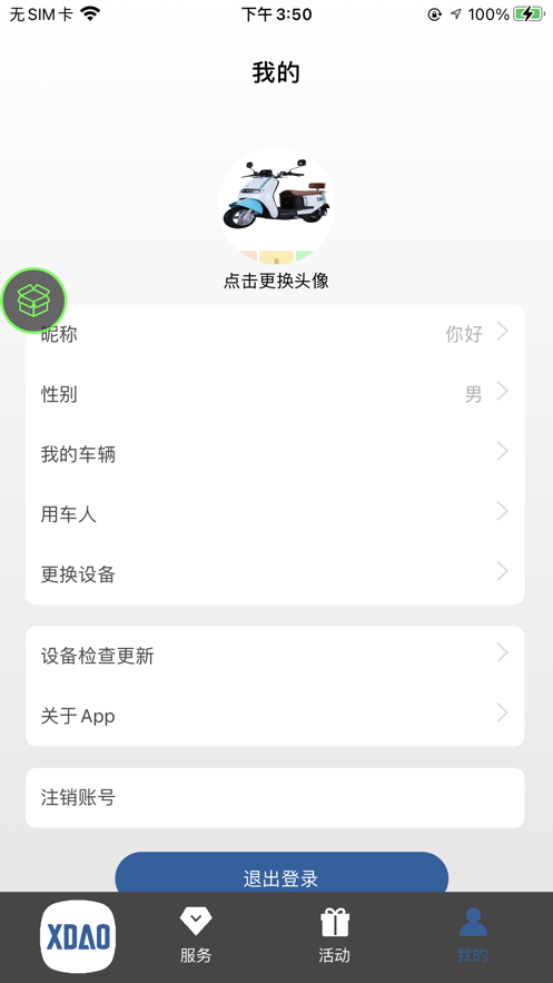 小刀智能出行app最新版下载截图2