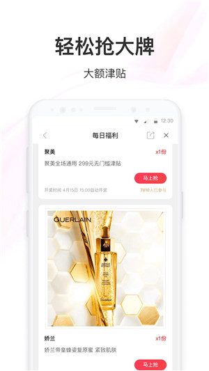 聚美app官方版最新版本图3