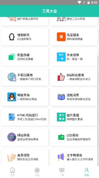 迷茫工具箱app手机版图3