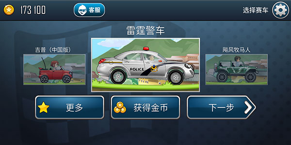 登山赛车之天朝历险