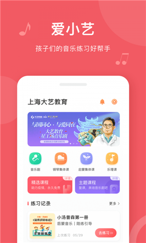 爱小艺学生截图2