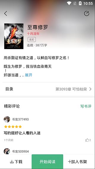 掌上小说App图1