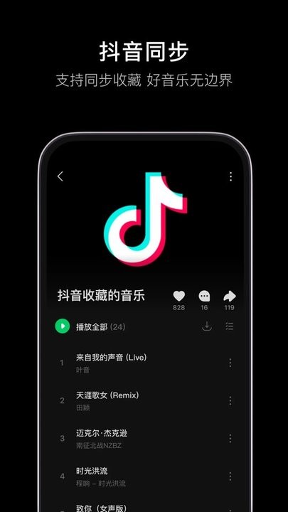 汽水音乐官网版图2