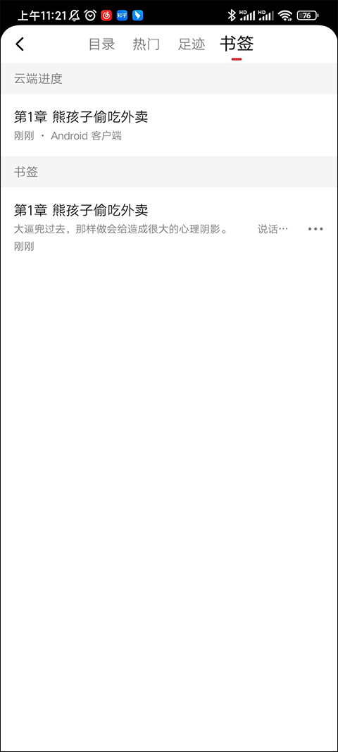 奇点小说app