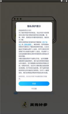 灵光计步截图1