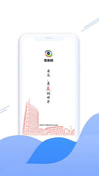 看衡阳app官方版下载图1