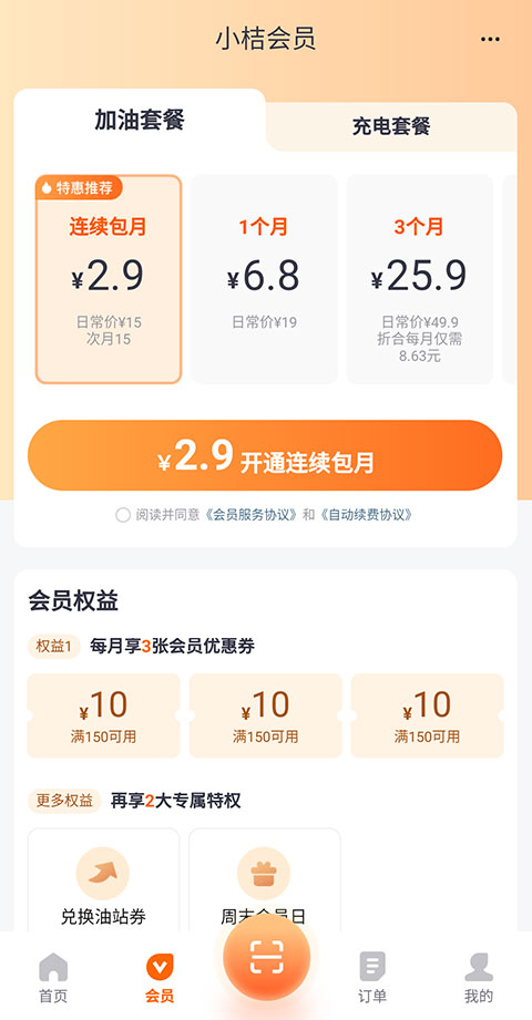 滴滴加油官方版图2