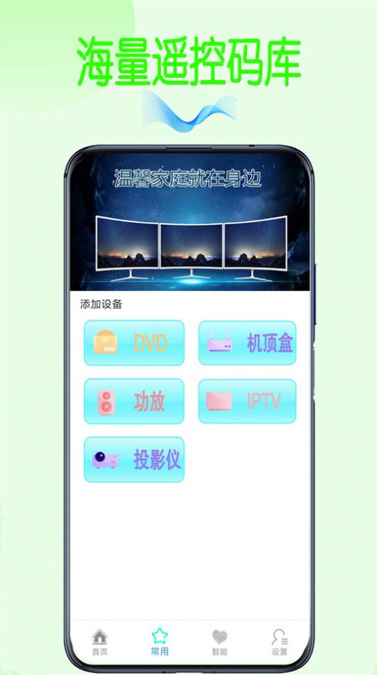 万能空调遥控王截图3