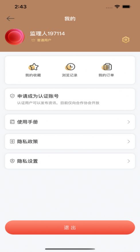 粤监理app截图4