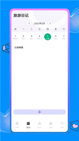 蚁丛旅游app安全版图3