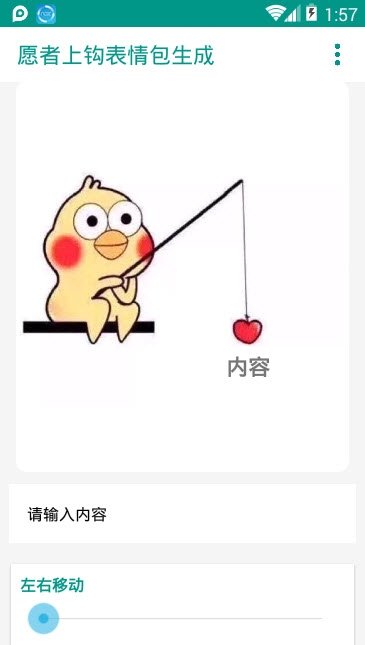 愿者上钩表情包制作图2