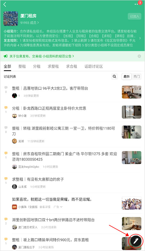 豆瓣租房app图3