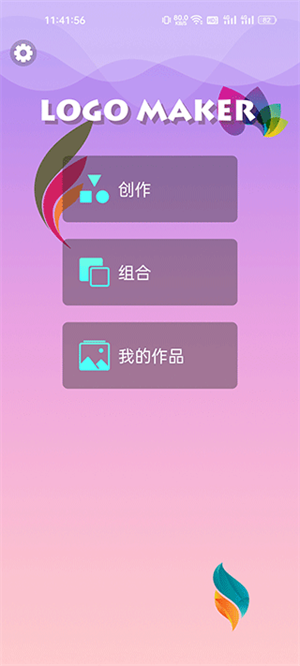 logo设计软件免费截图4