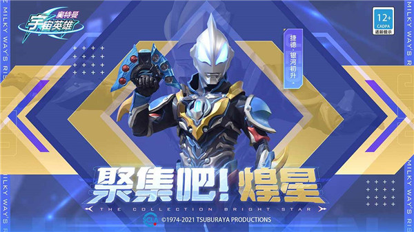 奥特曼宇宙英雄国际服图2