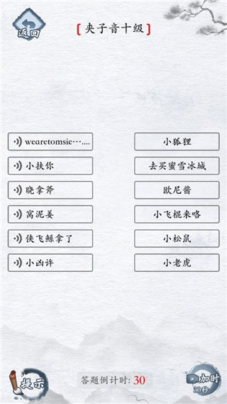 汉字进化截图3