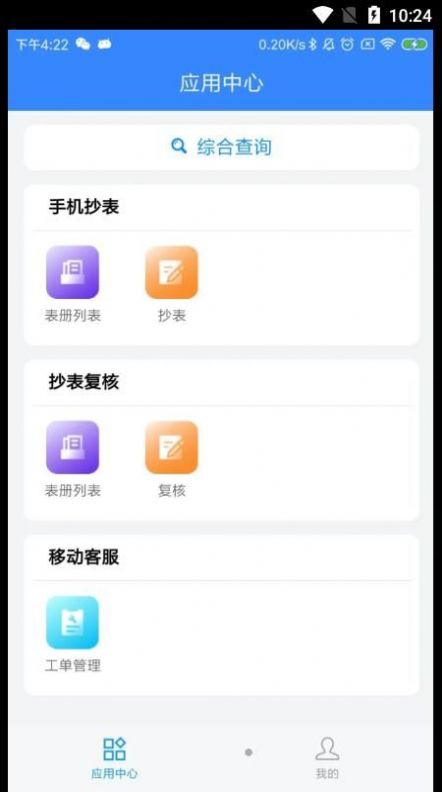 铜仁水务app截图1