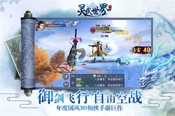 灵武世界oppo版图1