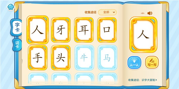 叫叫识字大冒险