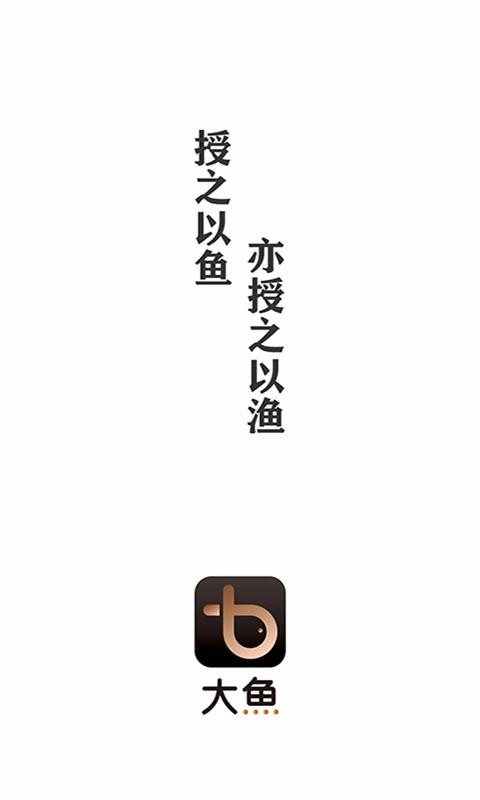 大鱼手机版图3