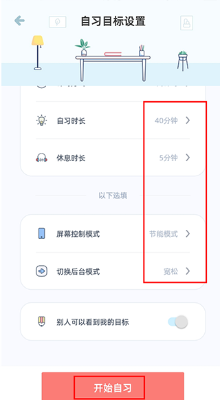柠檬自习室免费版图4