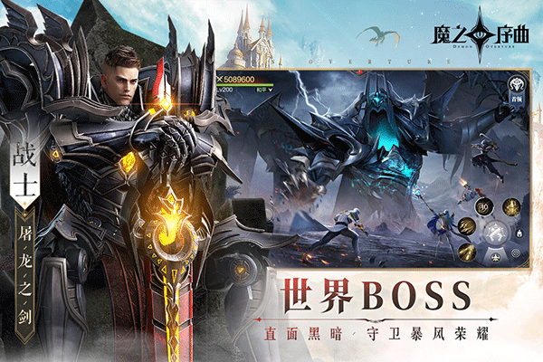 魔之序曲官网版图2