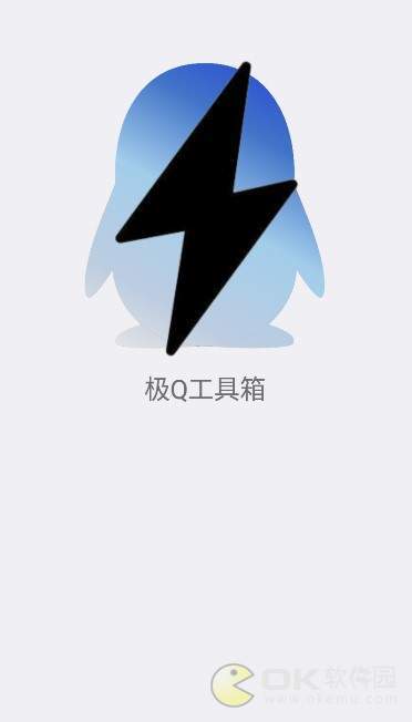 极Q工具箱图2