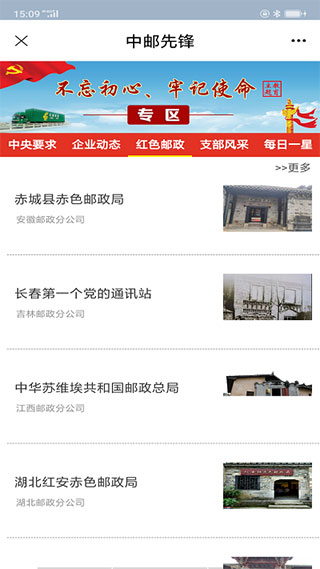 中邮先锋app官方版图4
