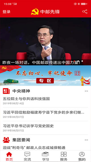 中邮先锋app官方版图2