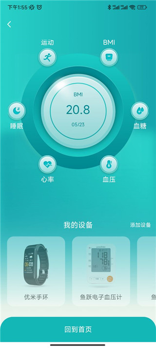 蛮牛健康APP图2