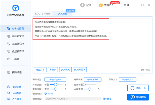 迅捷文字转语音软件免费版截图2