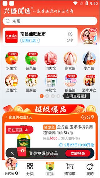 兴盛优选app安卓版图3