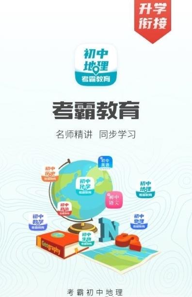 初中地理背诵图4