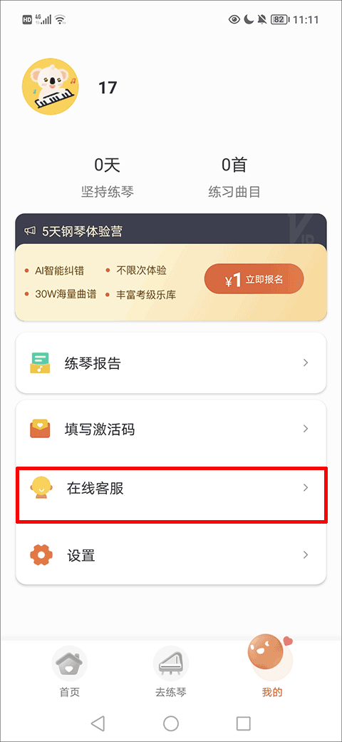 考拉智能陪练图2