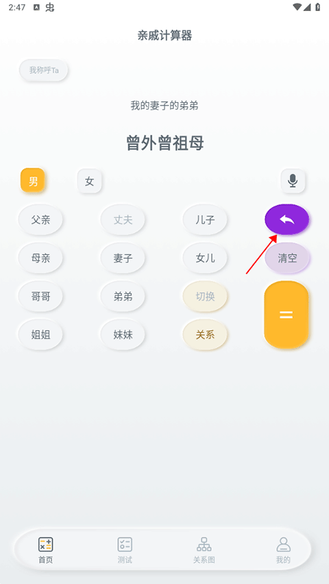 亲戚称呼计算器app