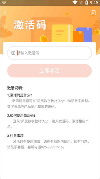 凤凰数字教材截图2