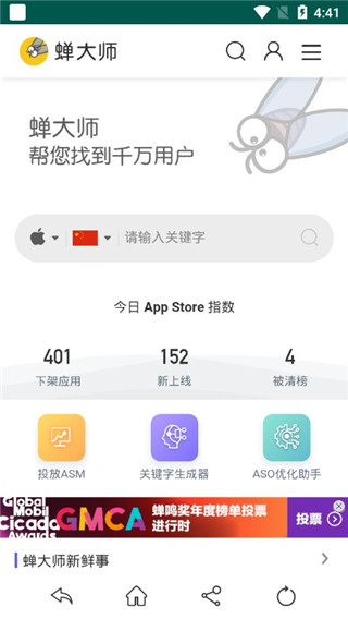 蝉大师官方版截图3