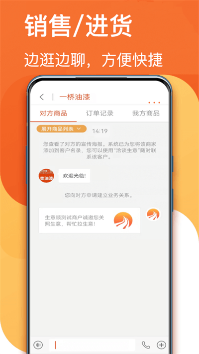 生意顺官方版