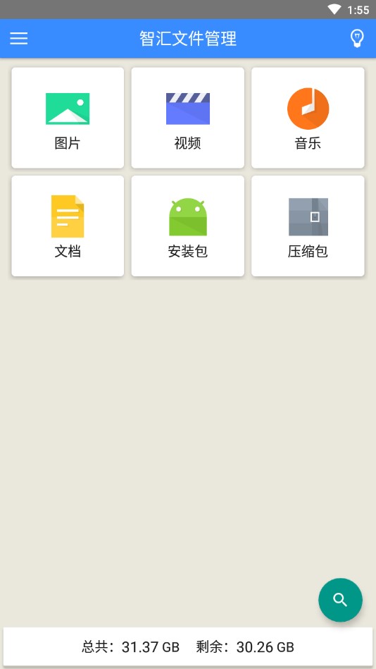 智汇文件管理app