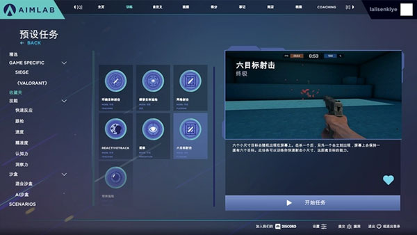 AimLab截图4