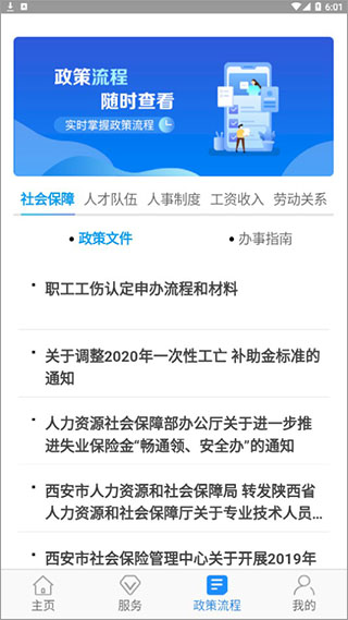 西安人社通app图2