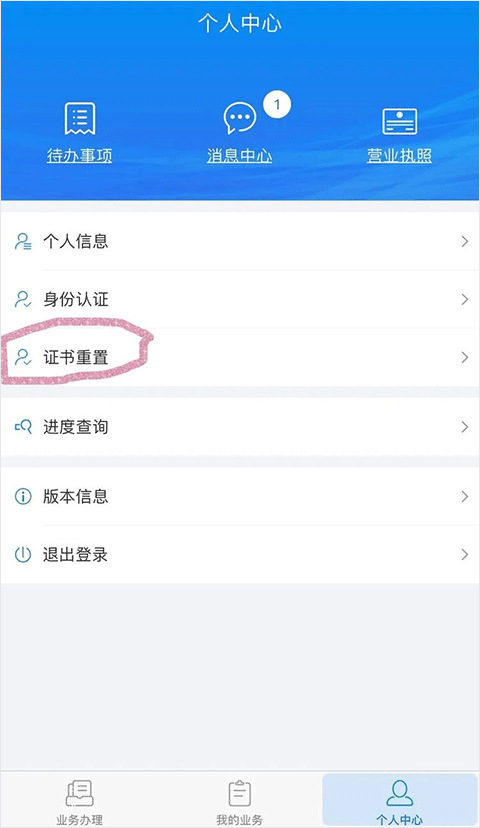 湖南企业登记最新版本图2
