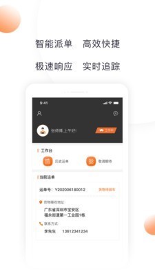 蜥蜴时达服务app截图1