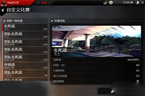 现代战争4安卓版图1