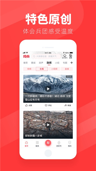 团炬app官方版图4