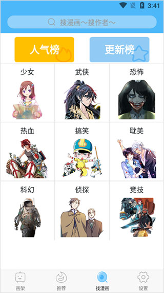 扑飞漫画app